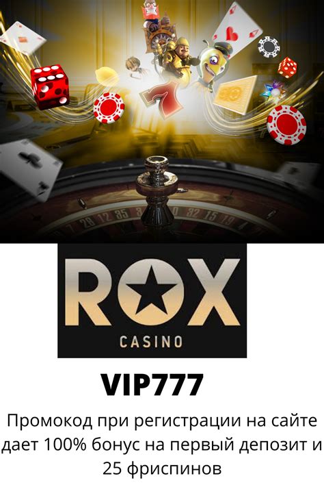 rox казино промокод
